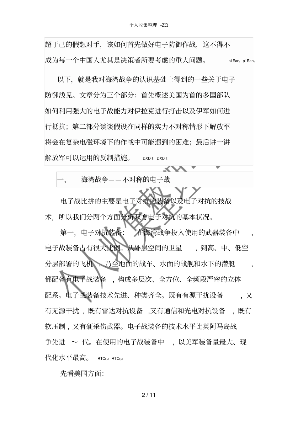 从海湾战争看电子防御作战_第2页