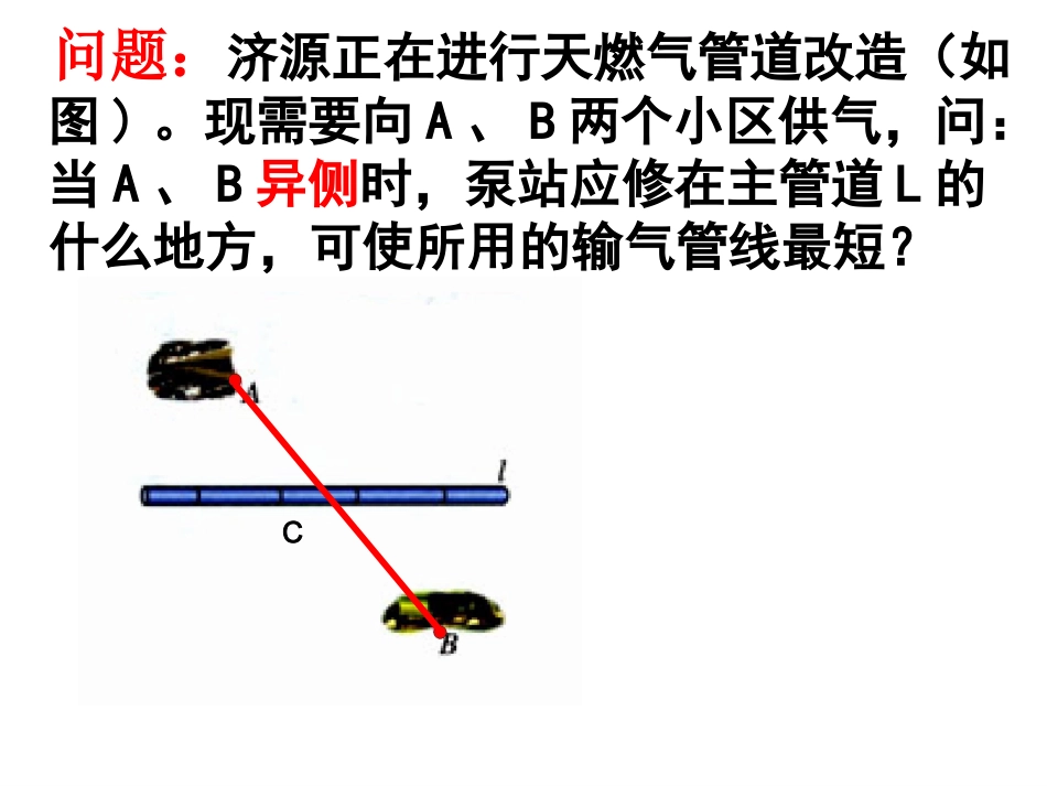 八上数134最短路径问题（新）_第3页
