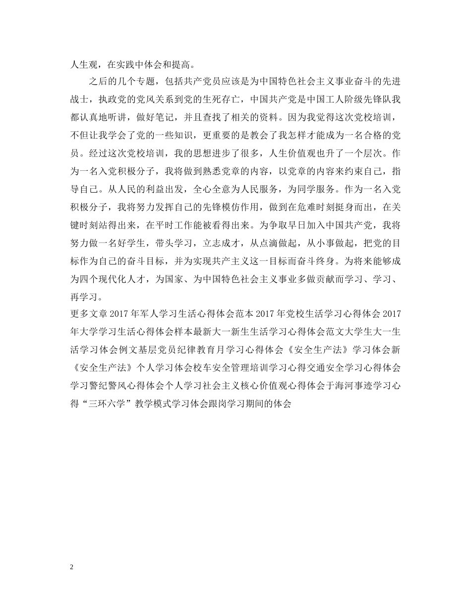 党校学习心得体会文章 _第2页