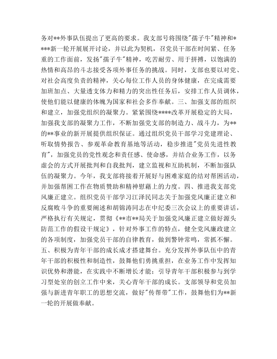 党支部2020年度工作参考计划 _第2页