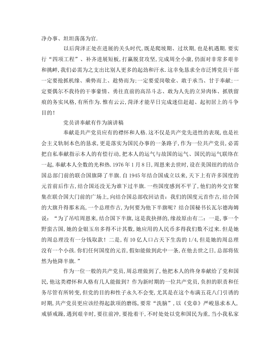 党员讲奉献有作为参考发言稿 _第2页