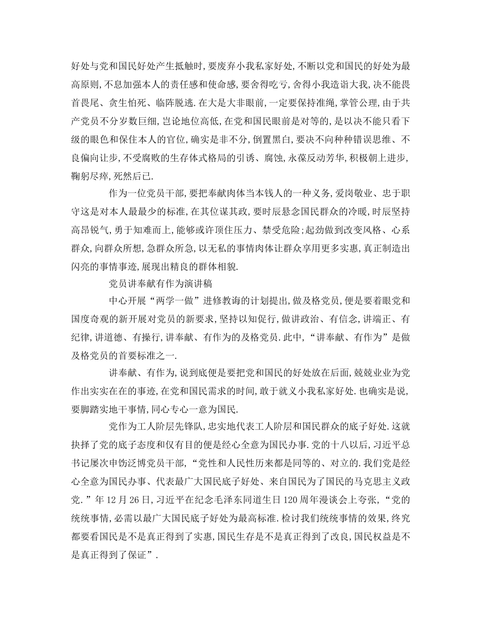 党员讲奉献有作为参考发言稿 _第3页