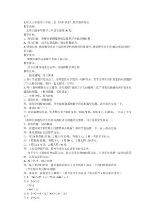 三年级上册《买矿泉水》教学案例分析文档