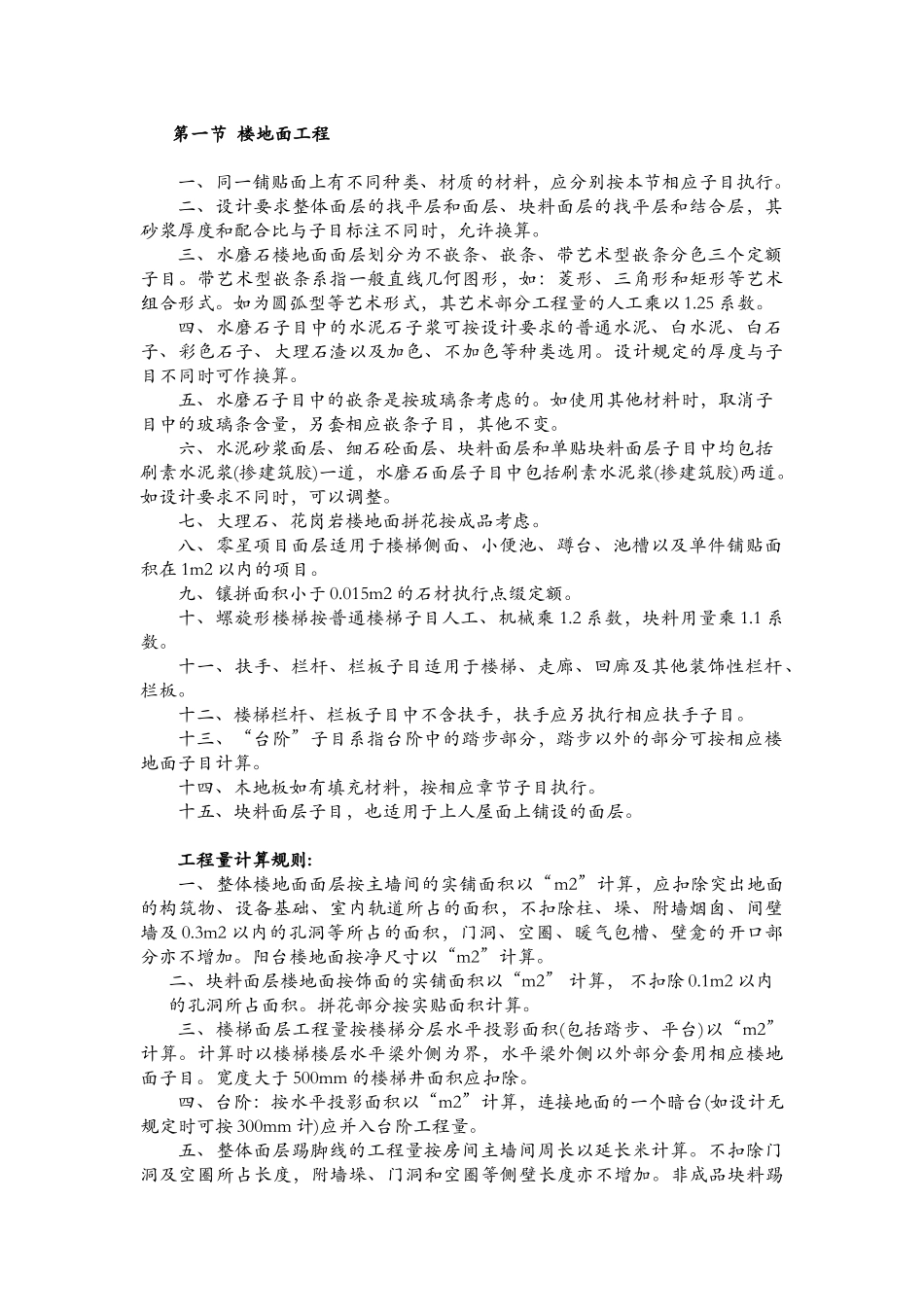 陕西省建筑、装饰工程消耗量定额(中册)_第1页