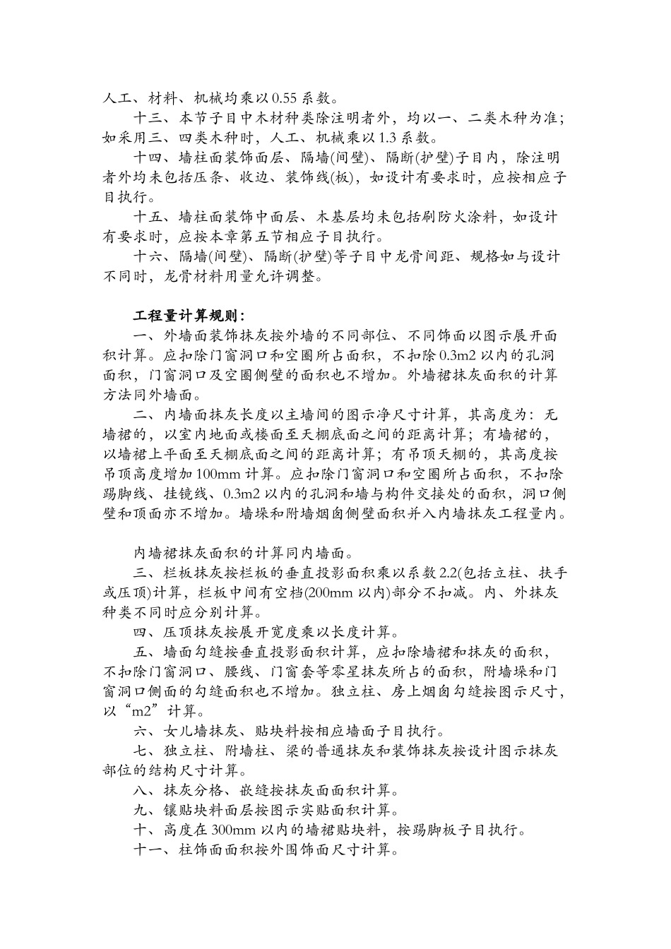 陕西省建筑、装饰工程消耗量定额(中册)_第3页