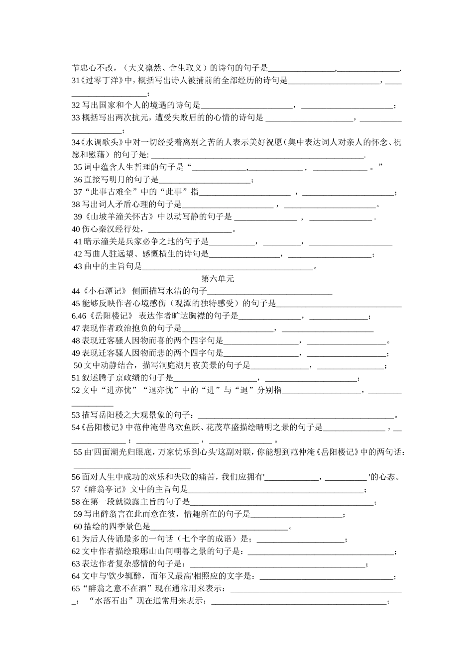 八年级下册古诗文默写专题_第2页