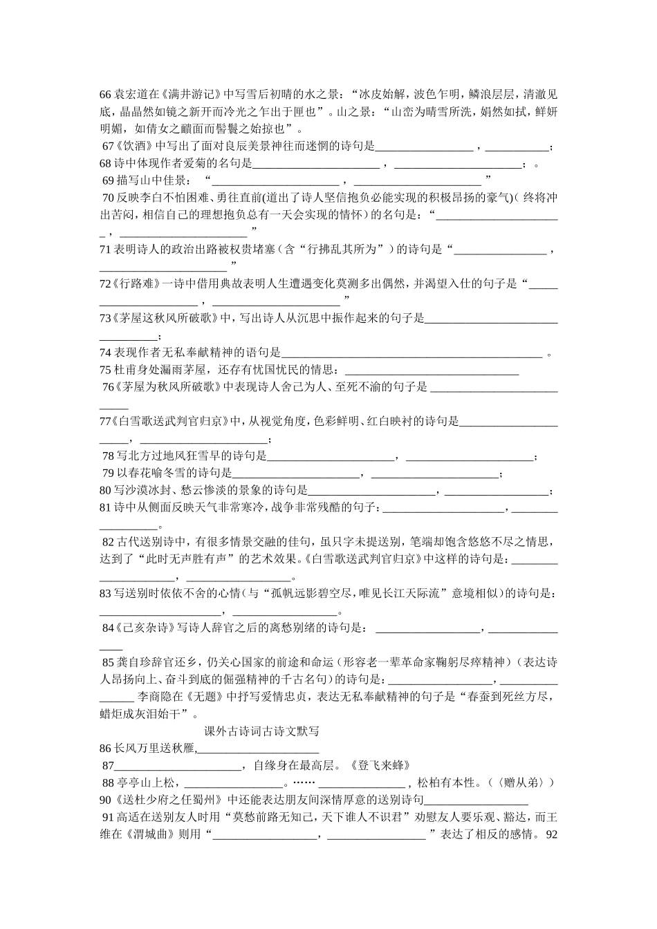 八年级下册古诗文默写专题_第3页