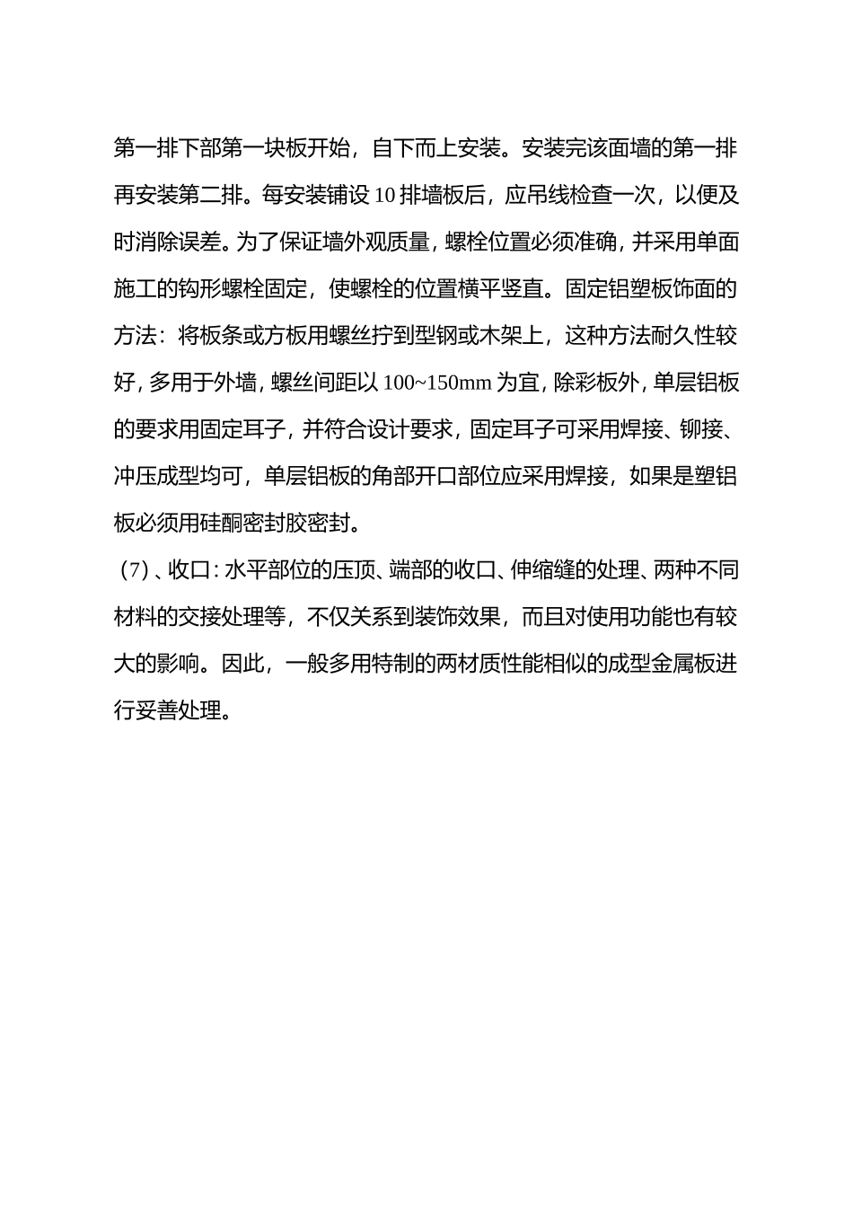 隔断、吊顶、门制安方案(1)_第2页