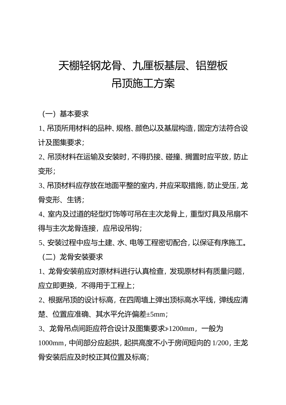 隔断、吊顶、门制安方案(1)_第3页