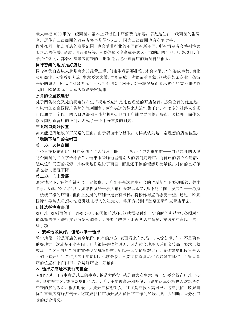 店+址+的+选+择_第2页