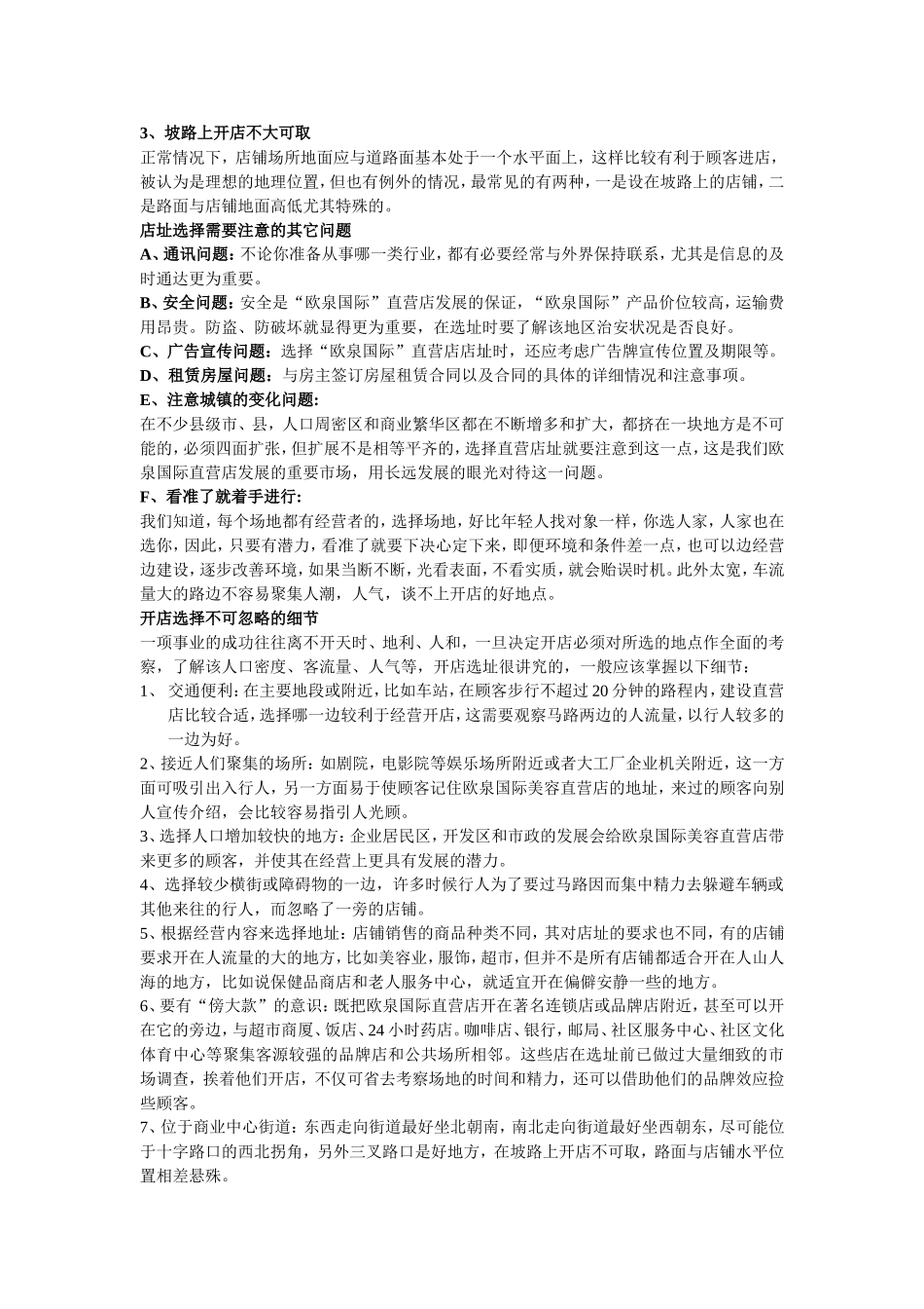 店+址+的+选+择_第3页