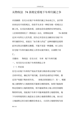 从物权法74条规定看地下车库归属之争