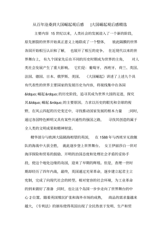 从百年沧桑到大国崛起观后感-大国崛起观后感精选