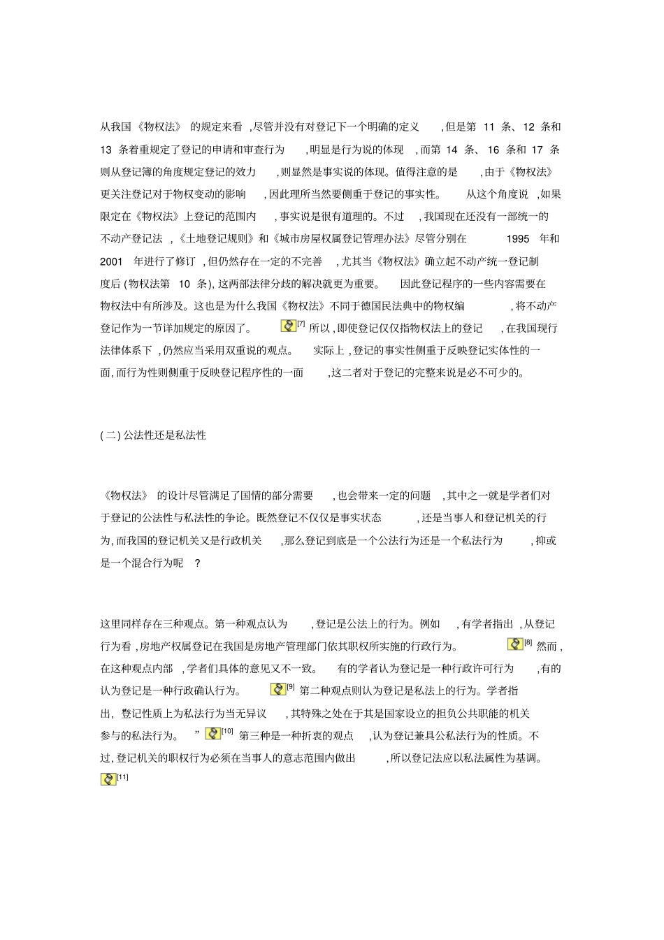 从物权法看物权登记制度_第2页