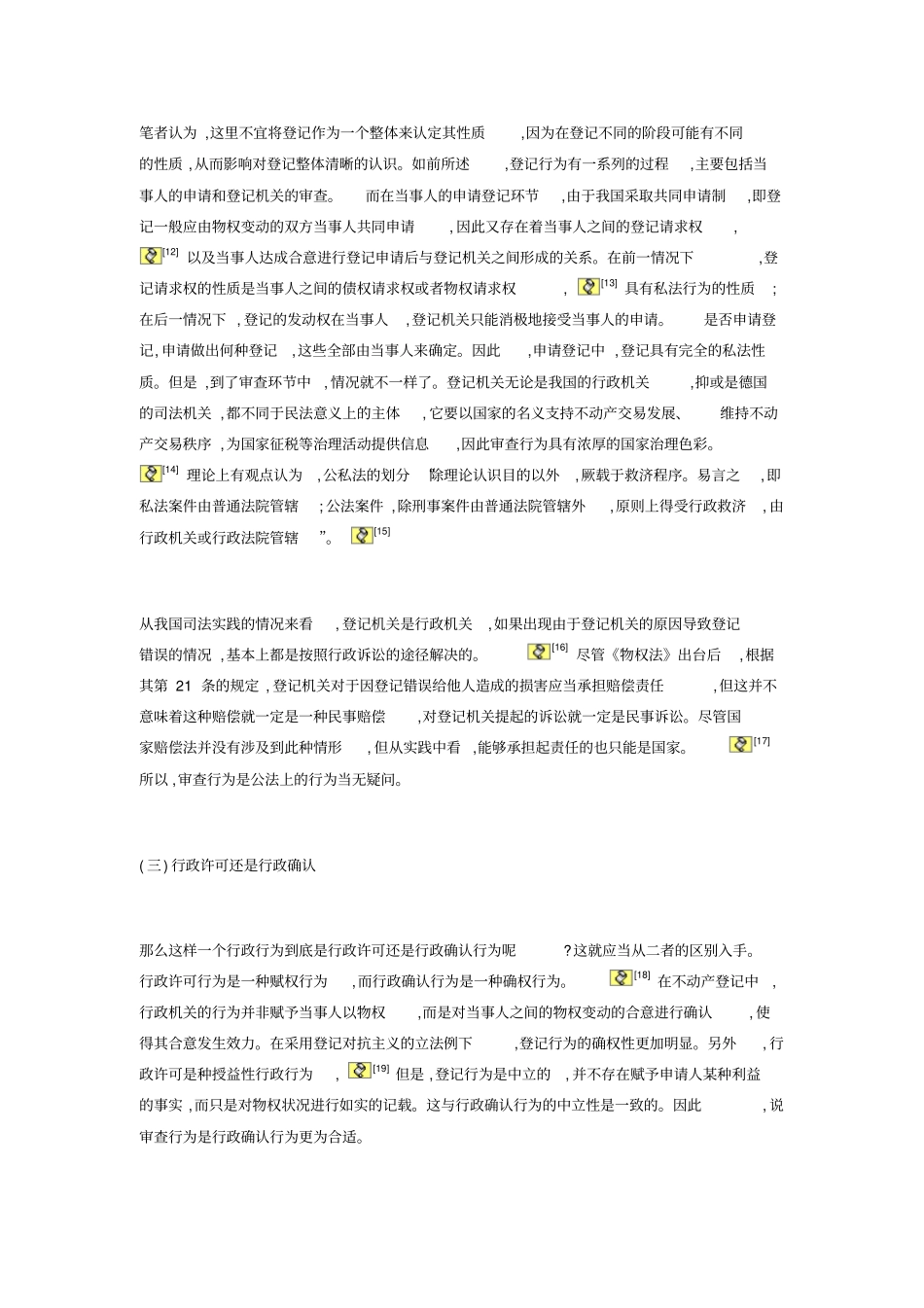 从物权法看物权登记制度_第3页