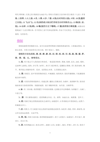 中药炮制方法