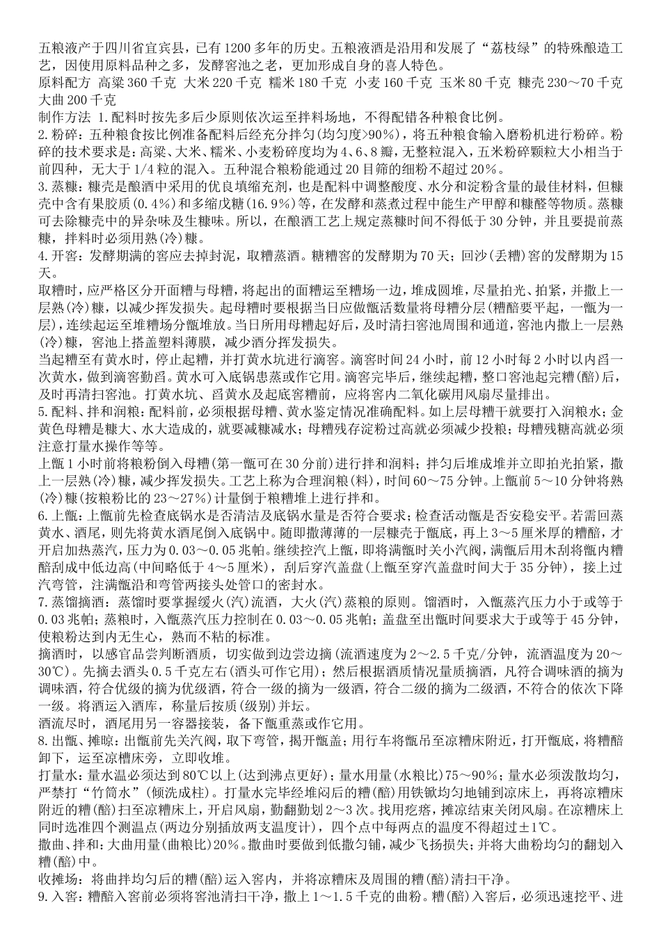 各种白酒的酿酒工艺_第2页