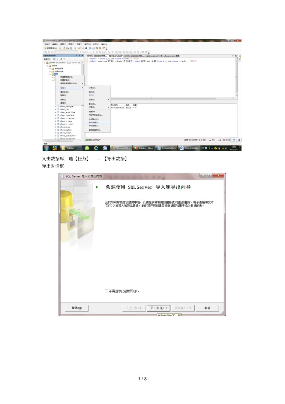 从SQLSERVER中导出查询数据至Excel_第1页