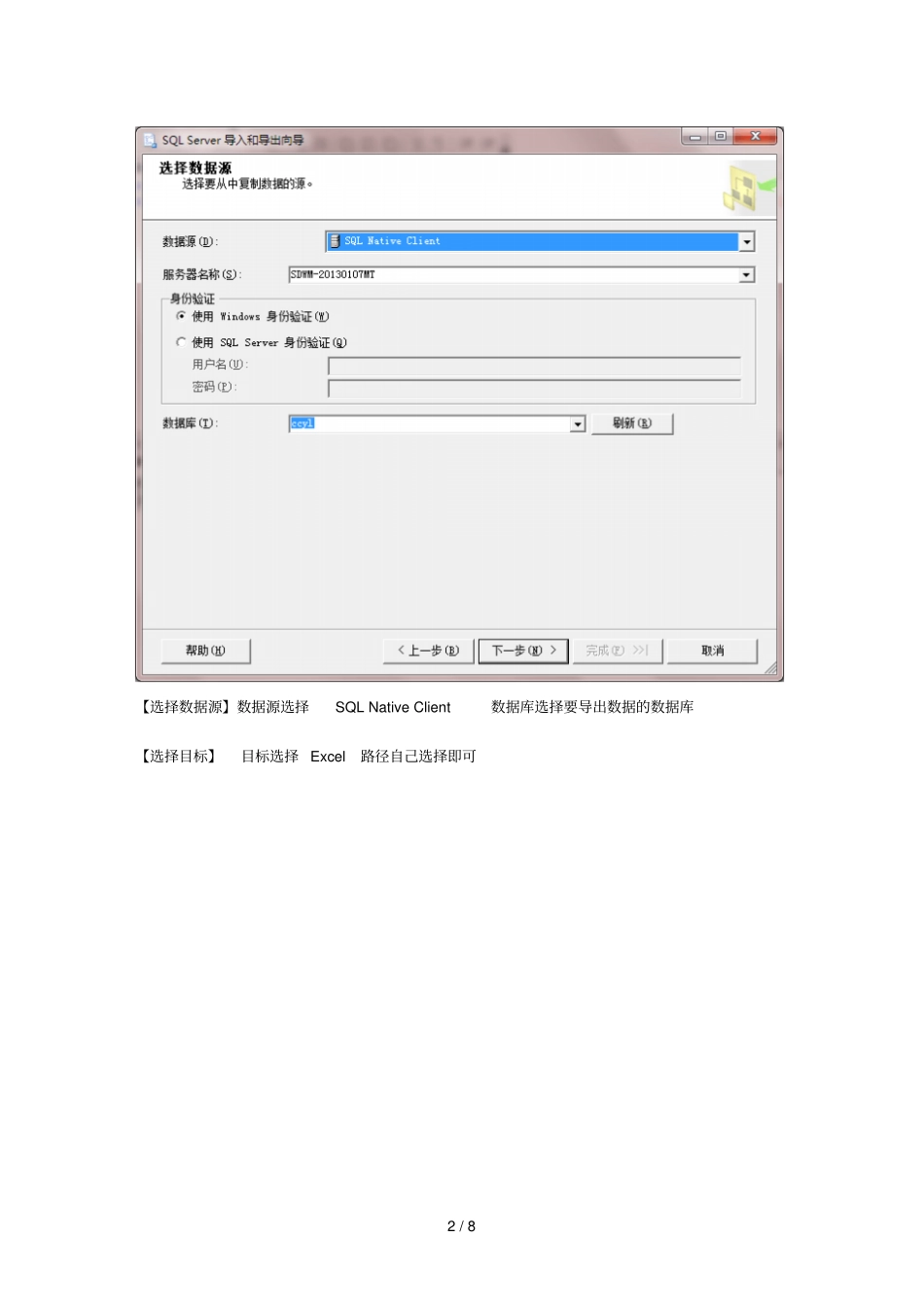从SQLSERVER中导出查询数据至Excel_第2页