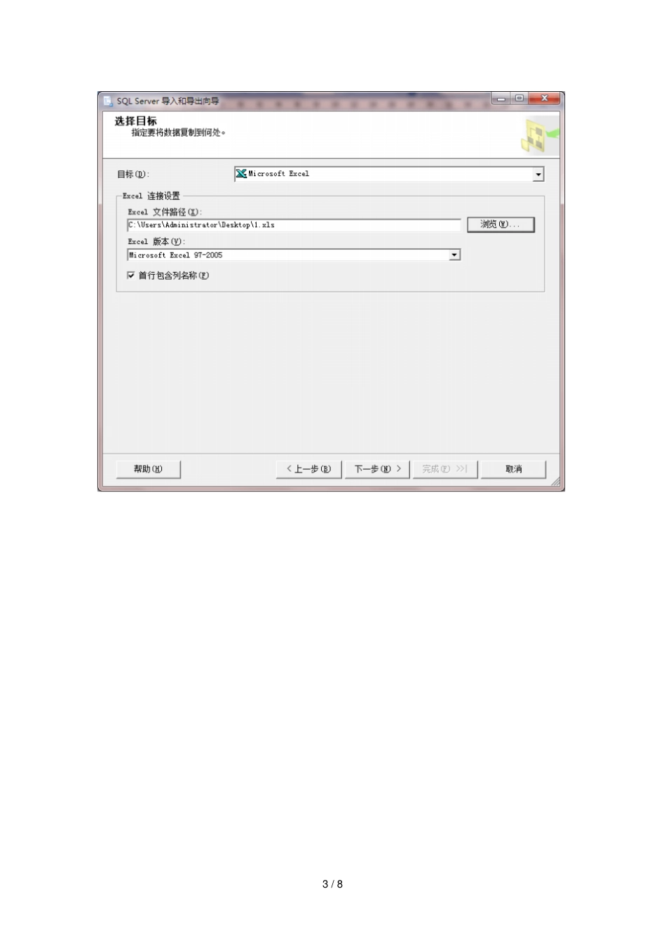 从SQLSERVER中导出查询数据至Excel_第3页