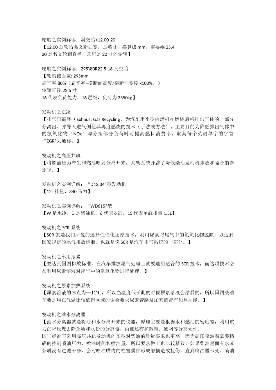 重型卡车常识图文_第3页