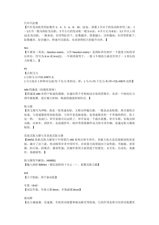 重型卡车常识图文