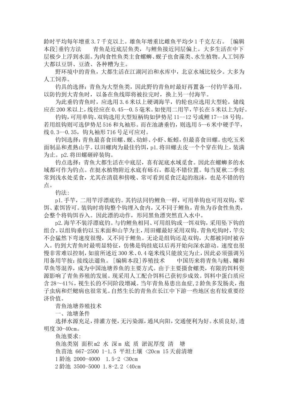 青鱼的繁殖与养殖_第2页