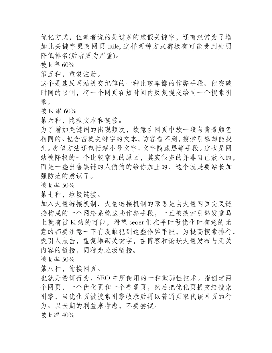 黑帽SEO手法有哪些_第2页