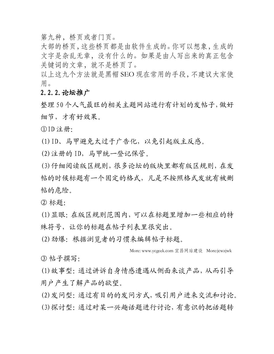 黑帽SEO手法有哪些_第3页