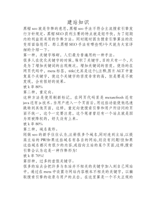 黑帽SEO手法有哪些