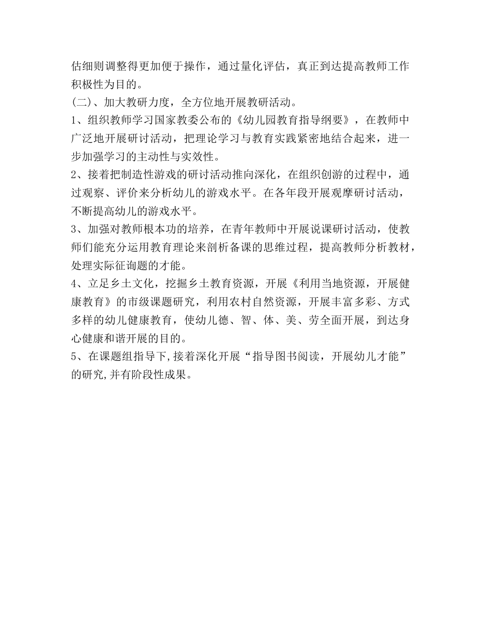 第二学期园务参考计划 _第2页