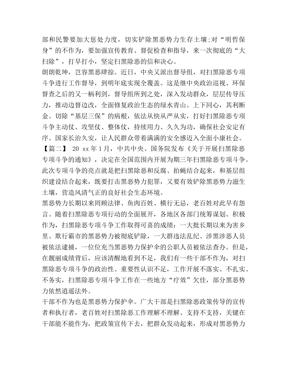 公安民警心得体会2020 [公安民警扫黑除恶心得体会2020] _第2页