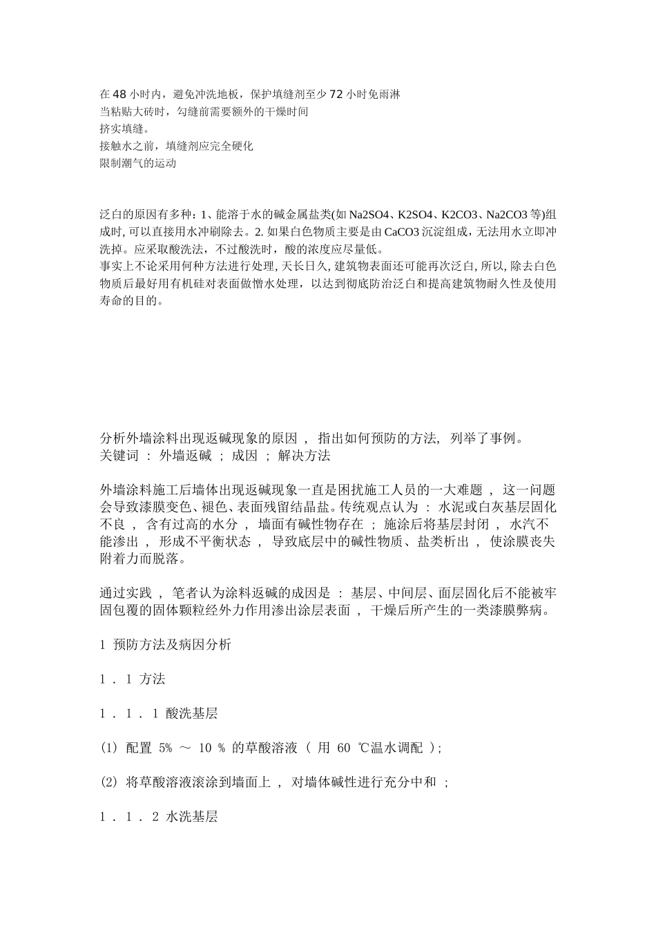 外墙砖挂泪,及处理方法_第2页