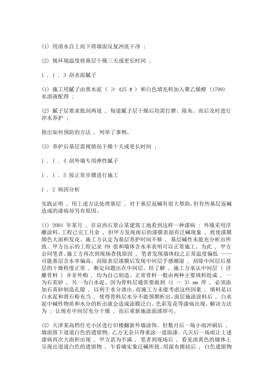 外墙砖挂泪,及处理方法_第3页