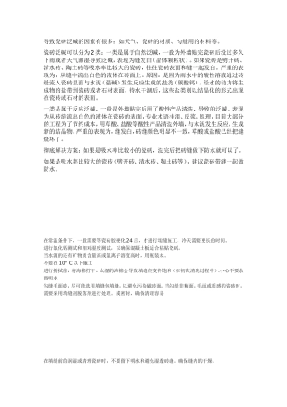 外墙砖挂泪,及处理方法