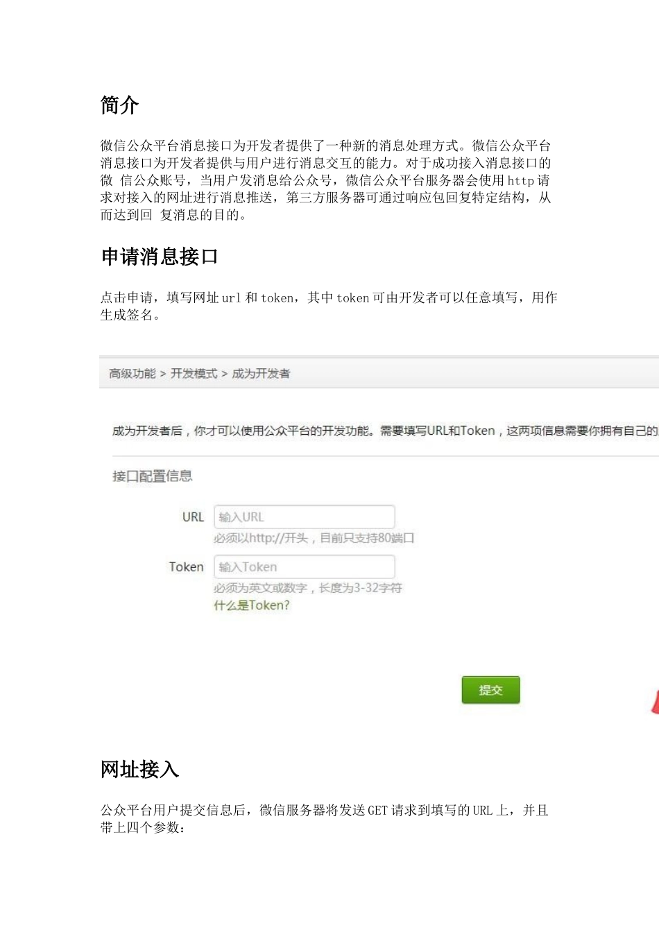 微信公众平台消息接口API指南_第1页