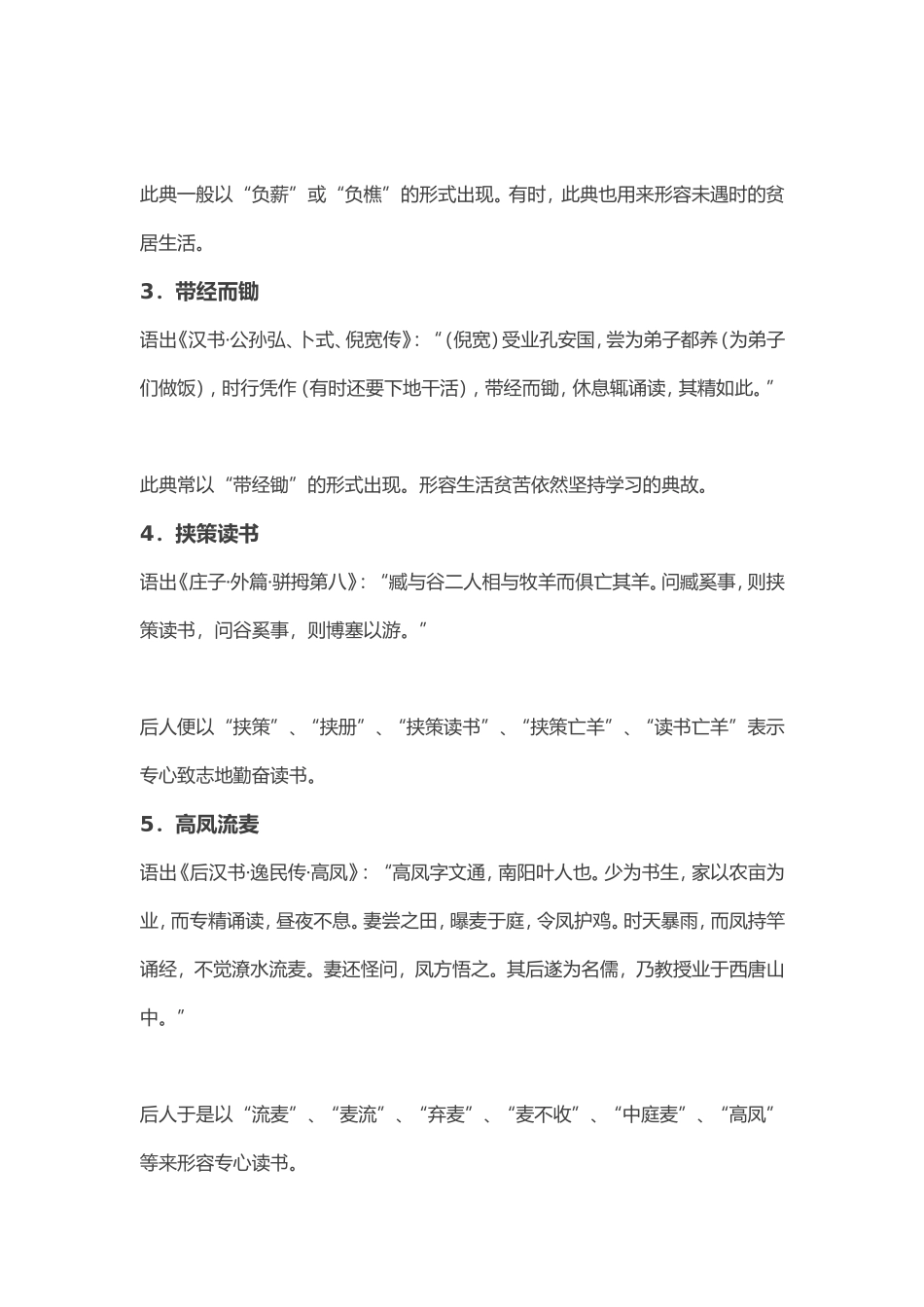 关于读书的成语典故30则_第2页