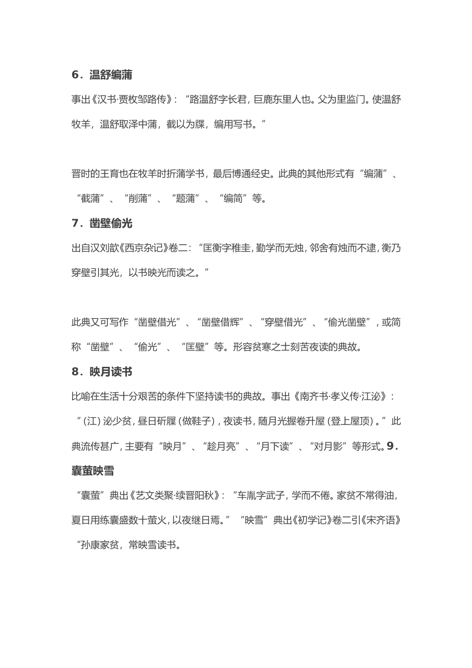 关于读书的成语典故30则_第3页