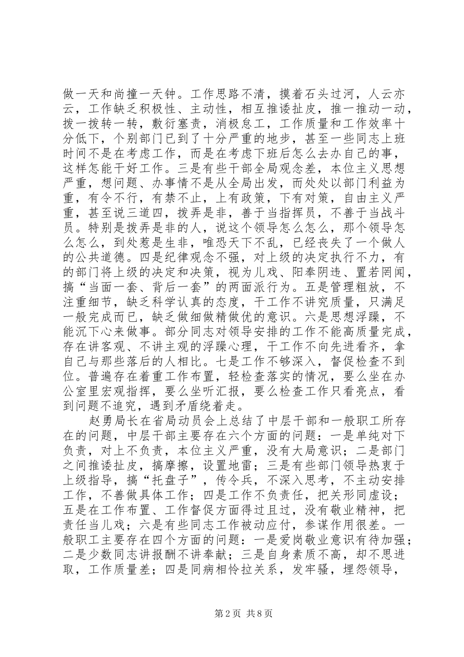 加强思想作风建设动员大会上的讲话发言_第2页