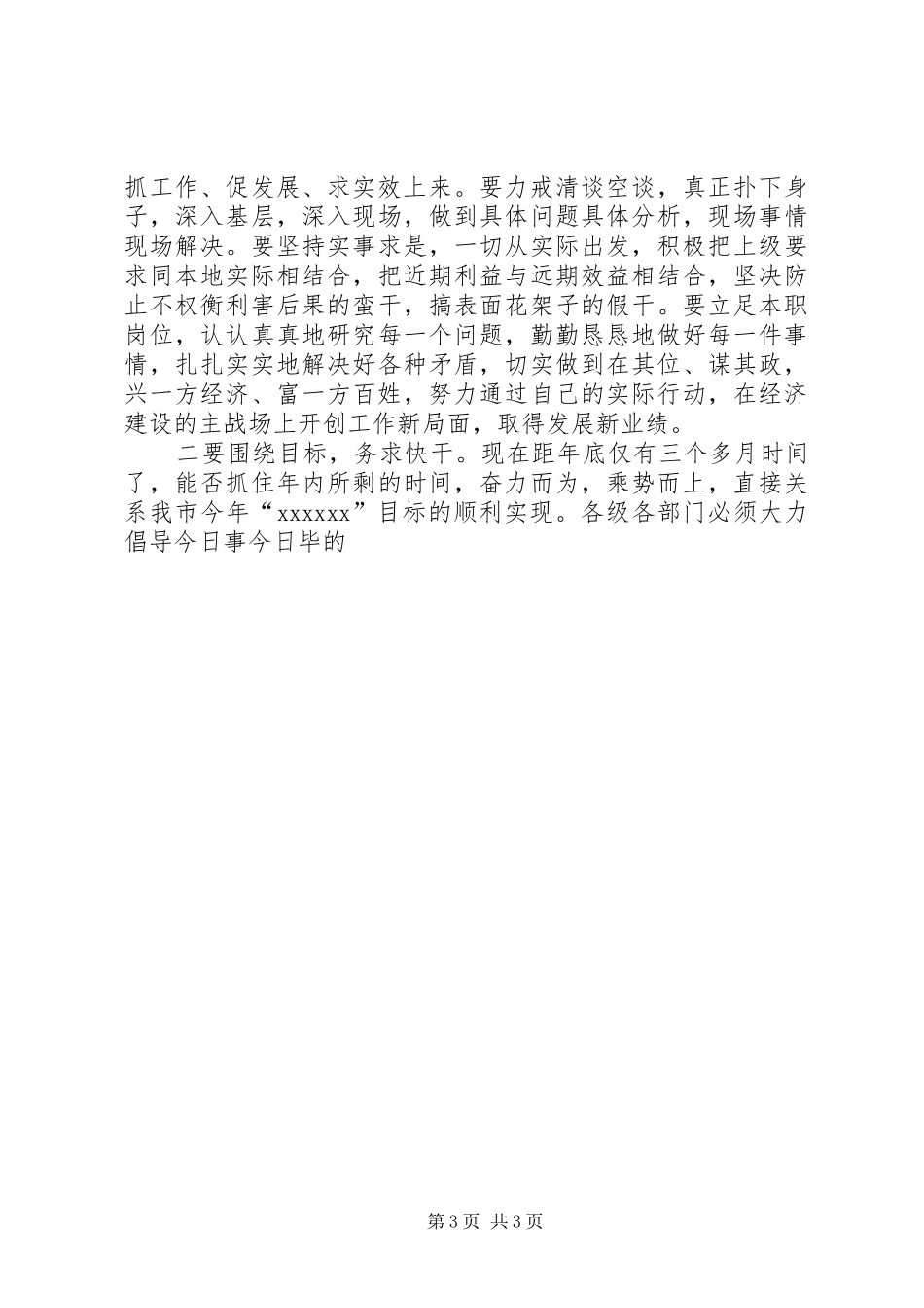 在全市政协论坛会上的讲话发言_第3页