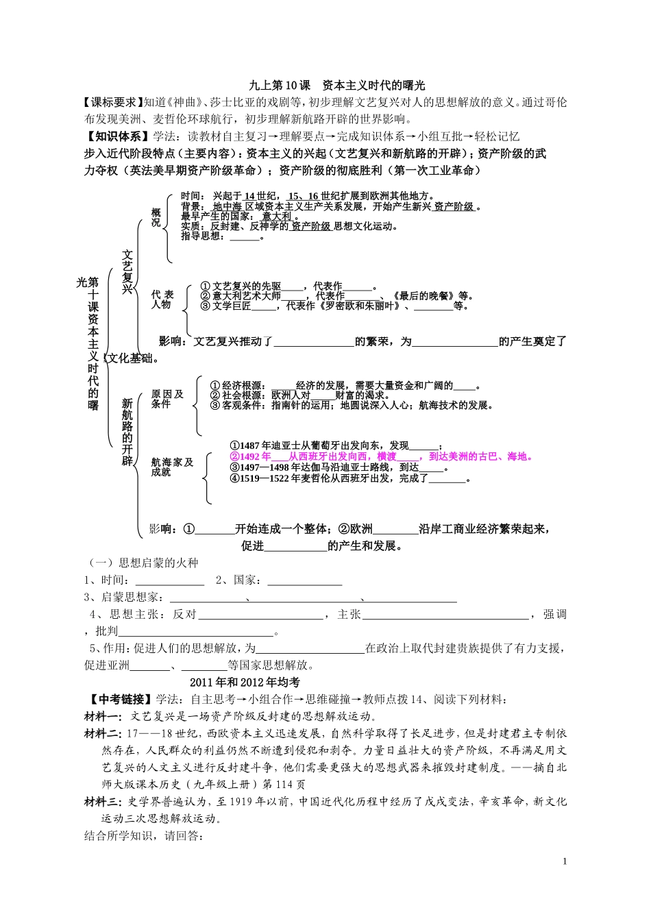 世界历史中考课文复习配套检测（基础过关）_第1页
