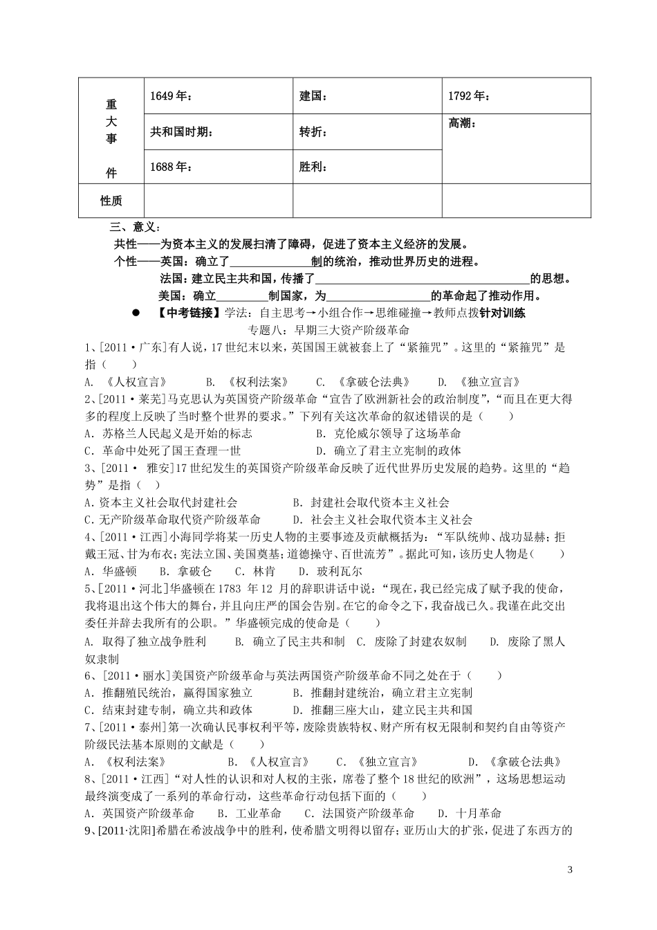 世界历史中考课文复习配套检测（基础过关）_第3页