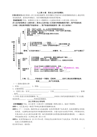 世界历史中考课文复习配套检测（基础过关）