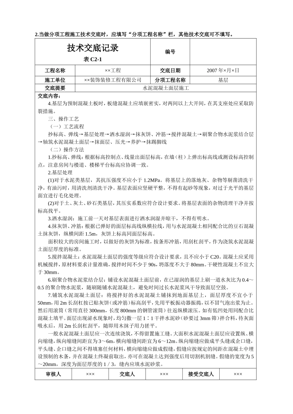 水泥混凝土面层施工_第2页