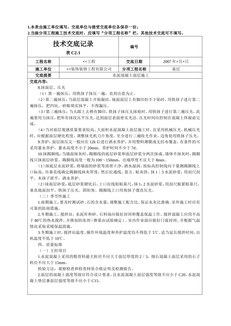 水泥混凝土面层施工_第3页