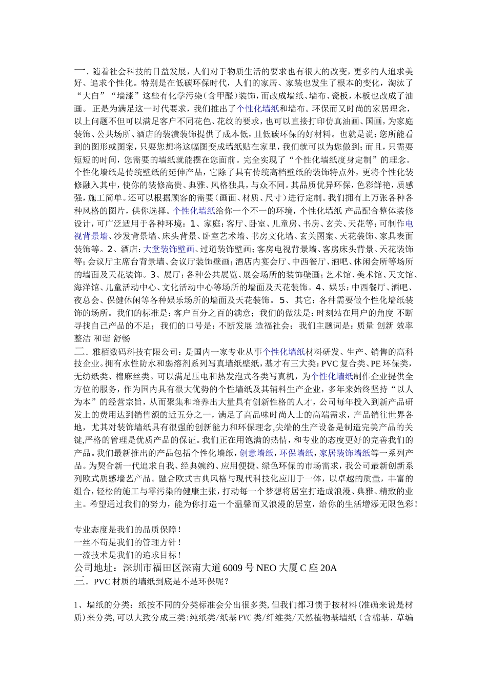 墙纸,壁纸的有关知识。_第1页