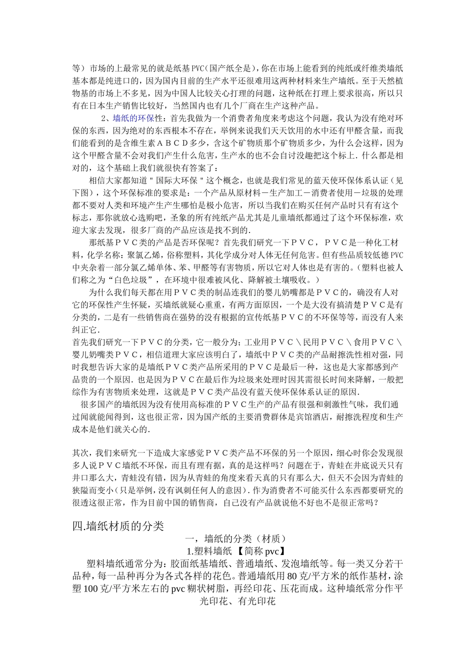 墙纸,壁纸的有关知识。_第2页