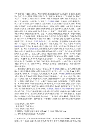 墙纸,壁纸的有关知识。