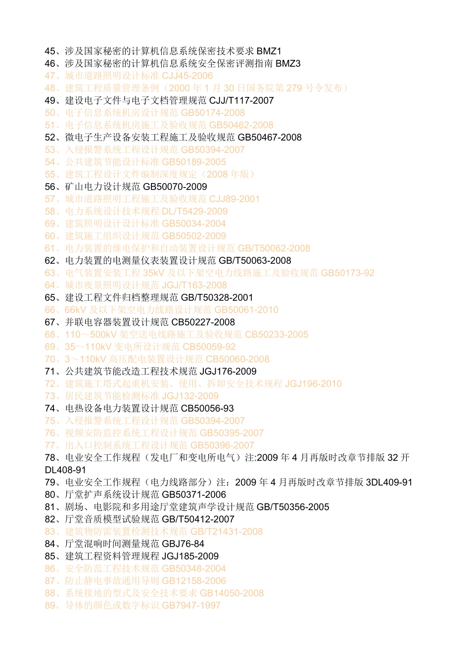 强制点亮应急照明回路灯具强制点亮控制接线方案图(精品)_第3页