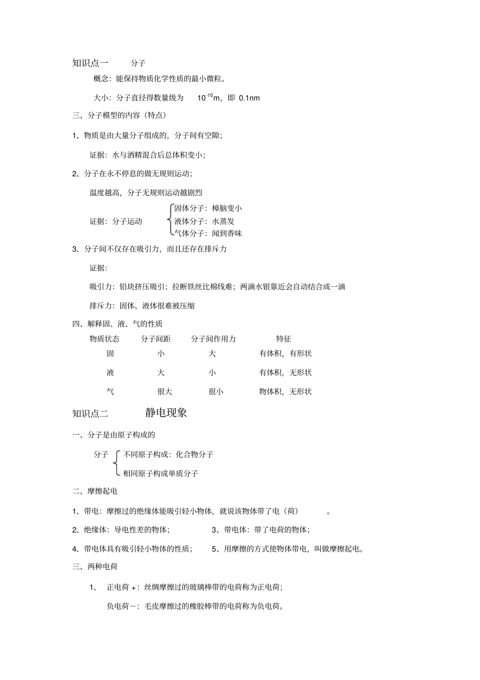从粒子到宇宙知识点总结_第1页